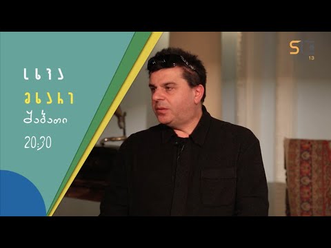 სხვა მხარე | გოჩა კაპანაძე | ანონსი